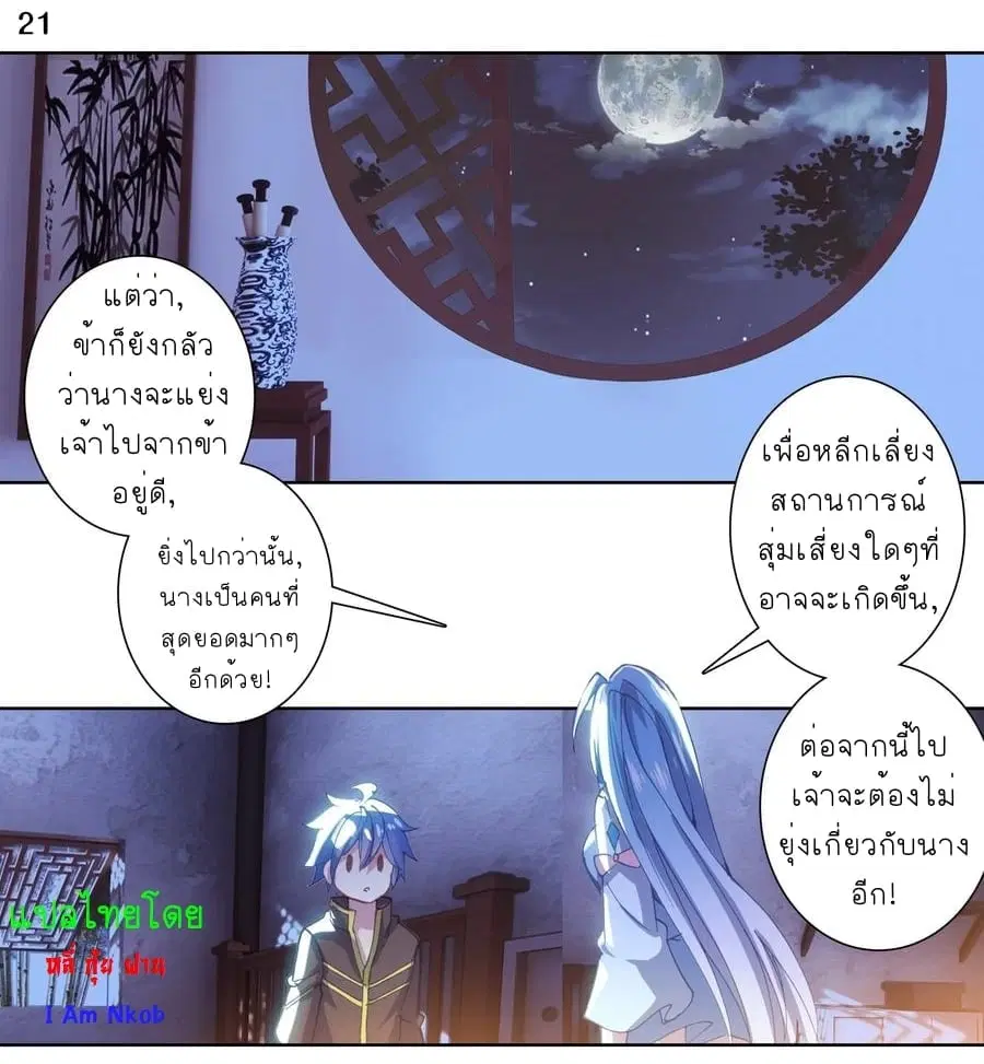 Douluo Dalu II: Jueshi Tangmen ตอนที่ 243 — หน้า 23 จาก 26