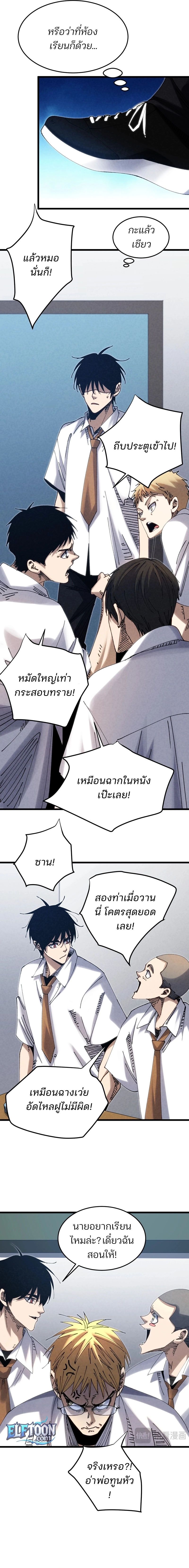 Rebirth of the Campus Special Forces Soldier เกิดใหม่ของทหารหน่วยรบพิเศษ ตอนที่ 3 — หน้า 10 จาก 12