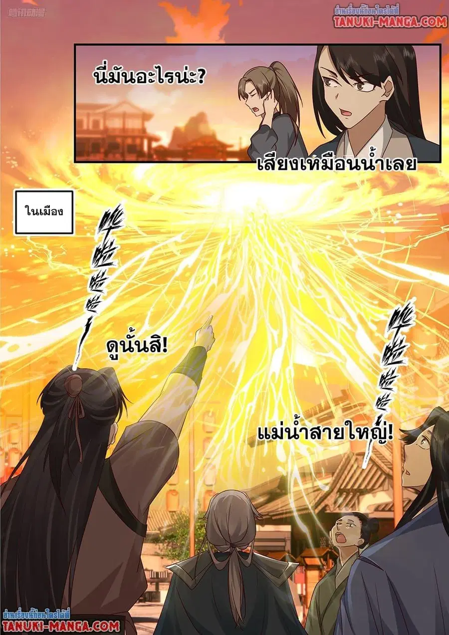 Martial Peak ตอนที่ 3843 — หน้า 3 จาก 12
