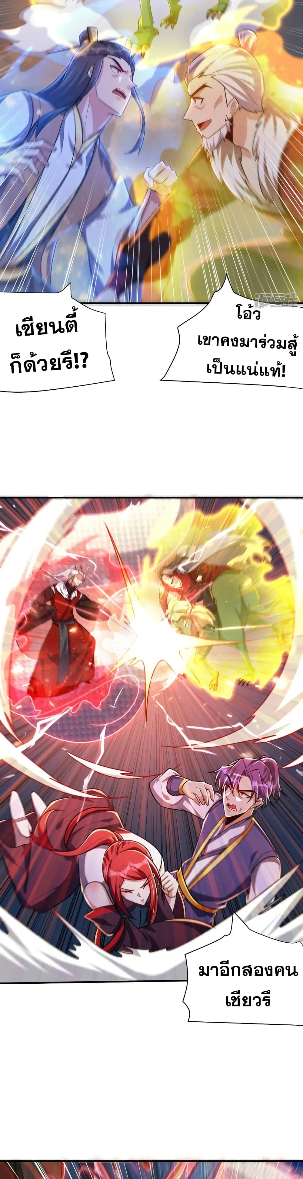 Rise of The Demon King ตอนที่ 276 — หน้า 10 จาก 22