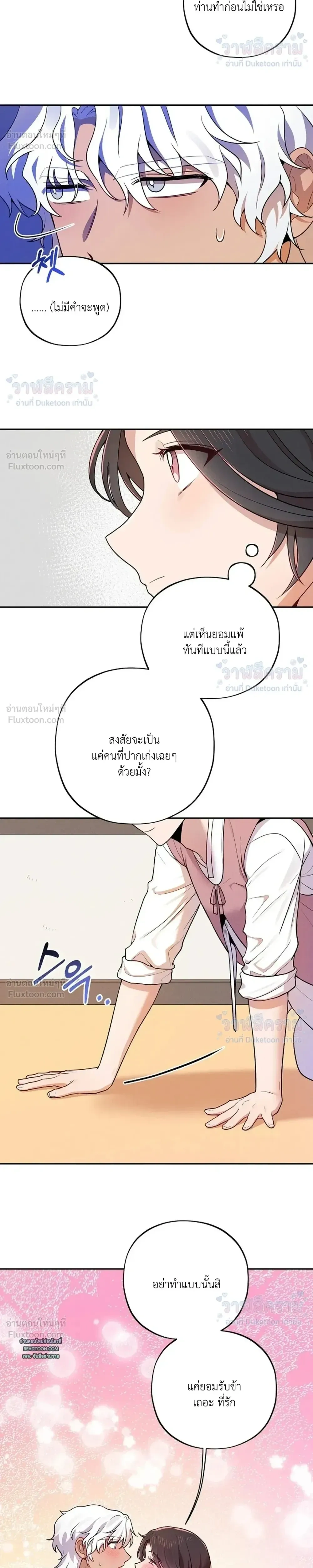 Even if I’m Small, It’s Okay! – ถึงจะตัวเล็กก็ไม่เป็นไร! ตอนที่ 2 — หน้า 5 จาก 22