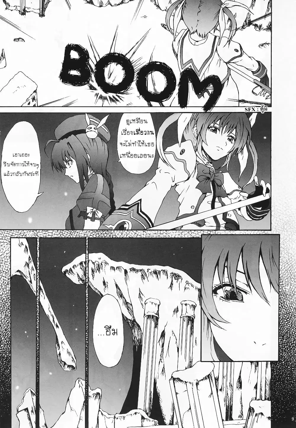 Mahou Shoujo Lyrical Nanoha dj : Thunder Bird ตอนที่ 1 — หน้า 8 จาก 68