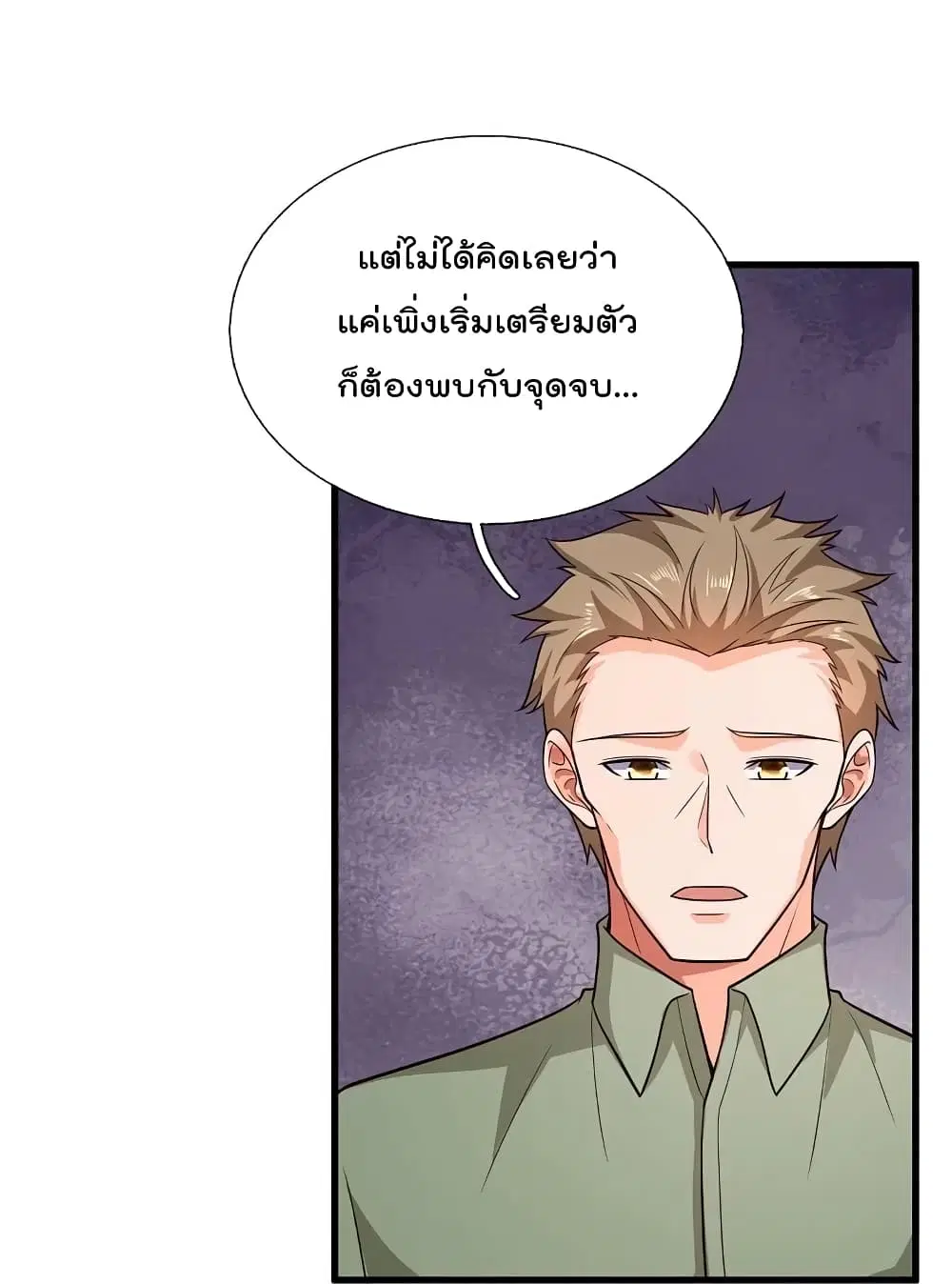 The Legend God of War in The City ตอนที่ 209 — หน้า 28 จาก 31