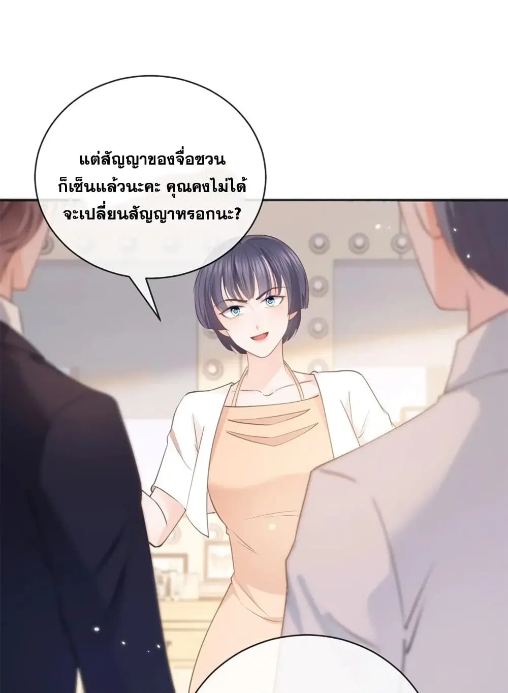 The Lovely Wife And Strange Marriage ตอนที่ 396 — หน้า 25 จาก 48