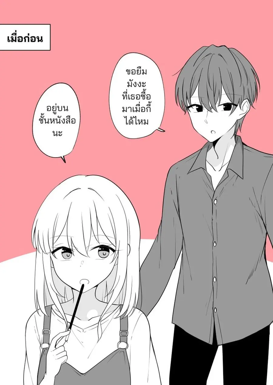 Daily Life of a Couple in Which the Boyfriend Became a Girl One Day ตอนที่ 3 — หน้า 5 จาก 11