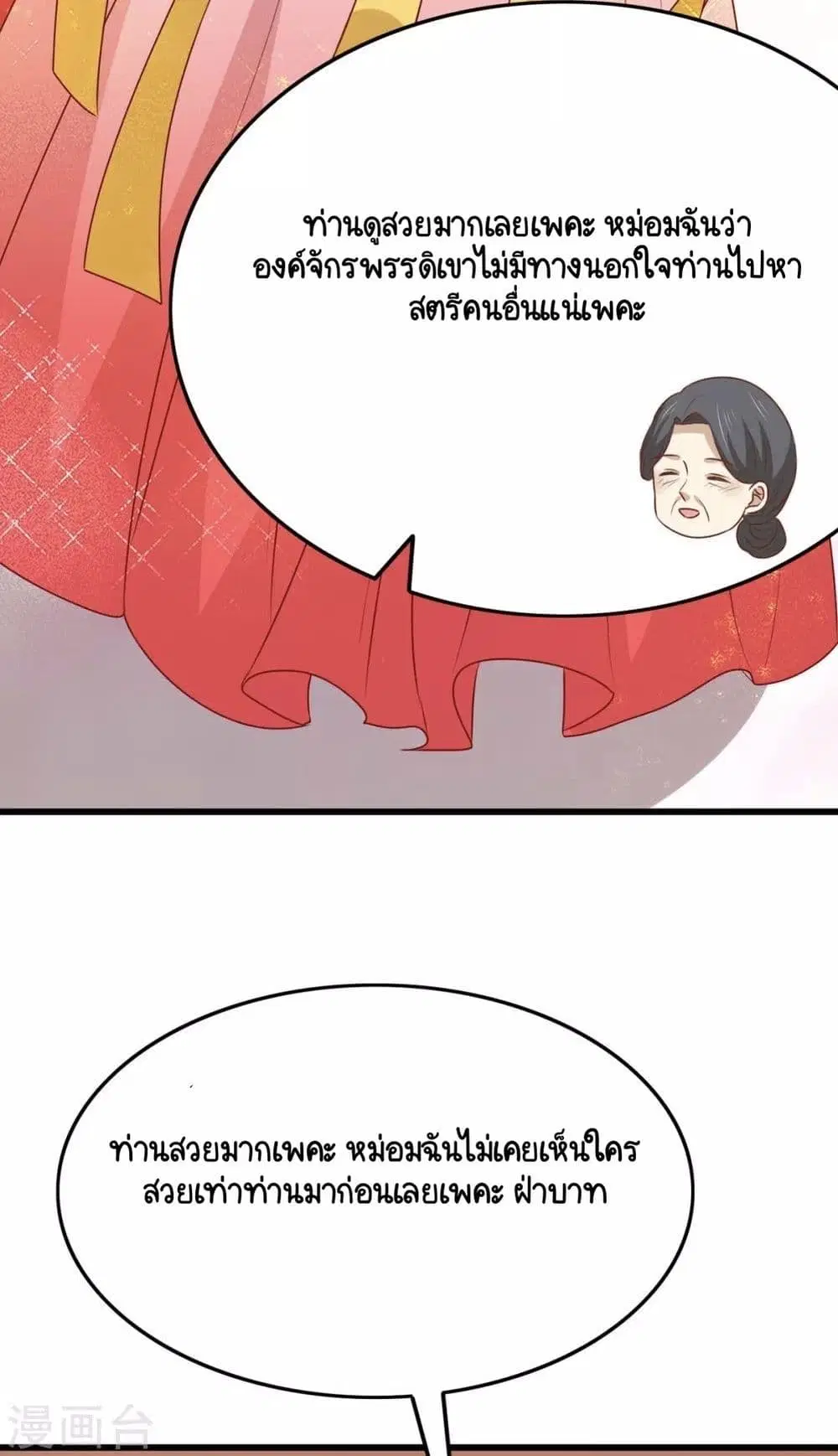 Your Highness, I gotta see My Figured ตอนที่ 150 — หน้า 31 จาก 44