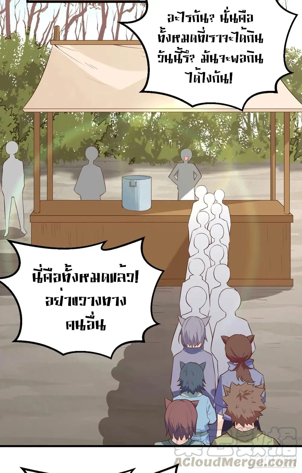 Starting From Today I’ll Work As A City Lord ตอนที่ 290 — หน้า 26 จาก 51