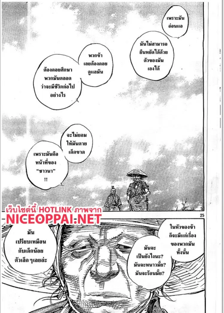 Vagabond ตอนที่ 320 — หน้า 25 จาก 28