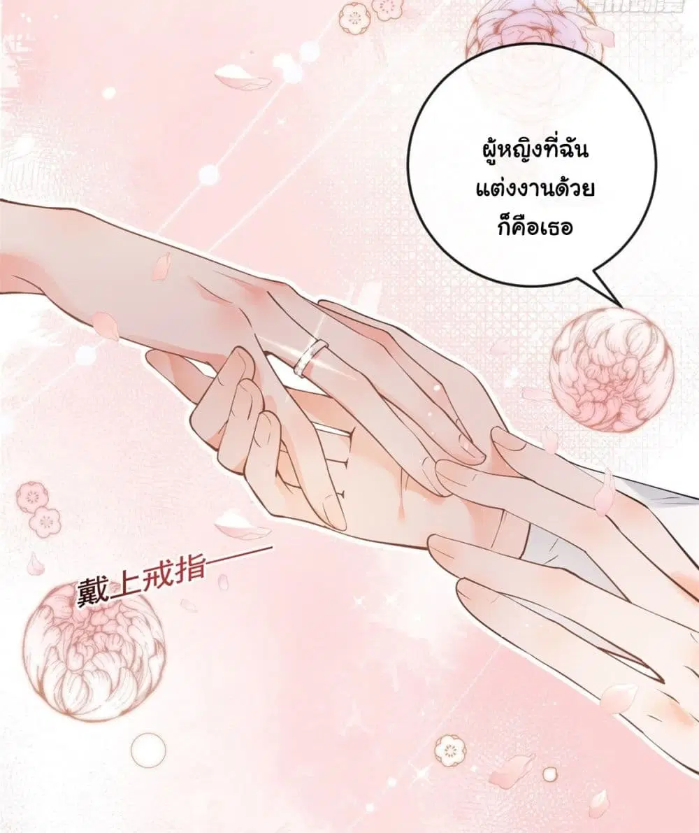 The Lovely Wife And Strange Marriage ตอนที่ 385 — หน้า 20 จาก 42