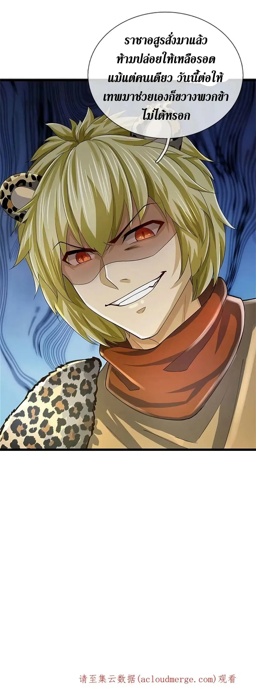 Sky Sword God ตอนที่ 596.2 — หน้า 20 จาก 21