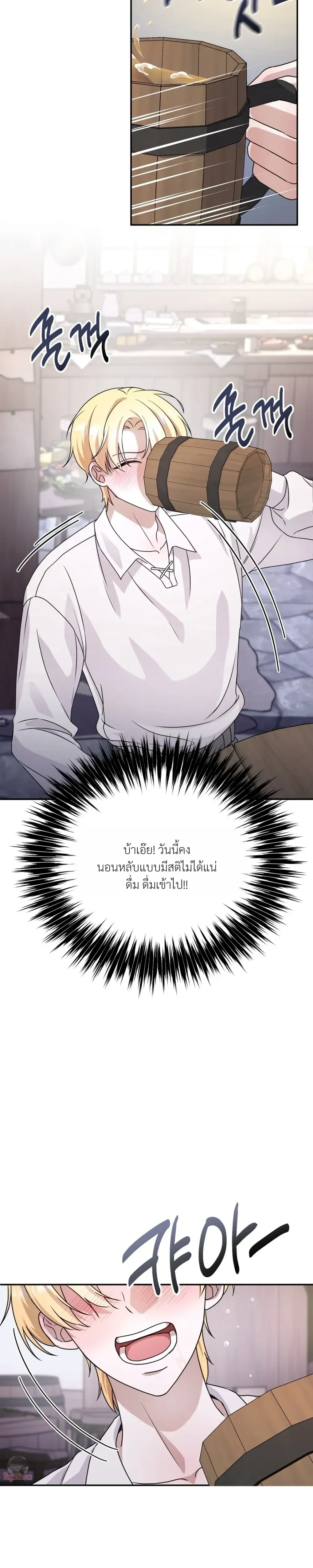 Perfectly Compatible – เข้ากันได้อย่างลงตัว ตอนที่ 1 — หน้า 28 จาก 37