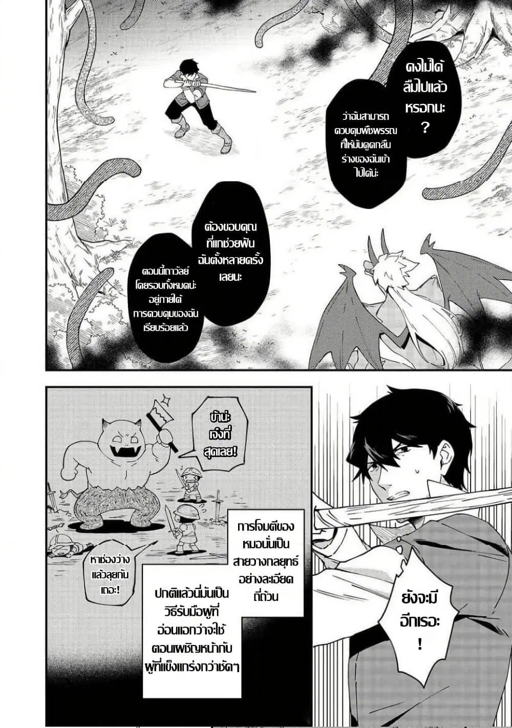 Hirotta Dorei-tachi ga Tabidatte Haya Juunen, Nazeka Ore ga Densetsu ni Natteita @COMIC ตอนที่ 8 — หน้า 15 จาก 26