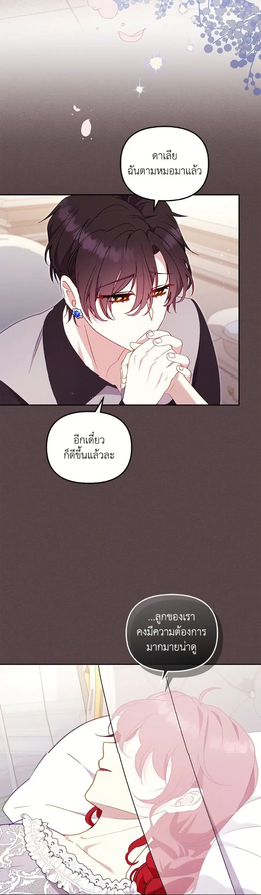 I’m Being Raised by Villains เมื่อฉันถูกเลี้ยงโดยเหล่าวายร้าย ตอนที่ 99 — หน้า 40 จาก 52