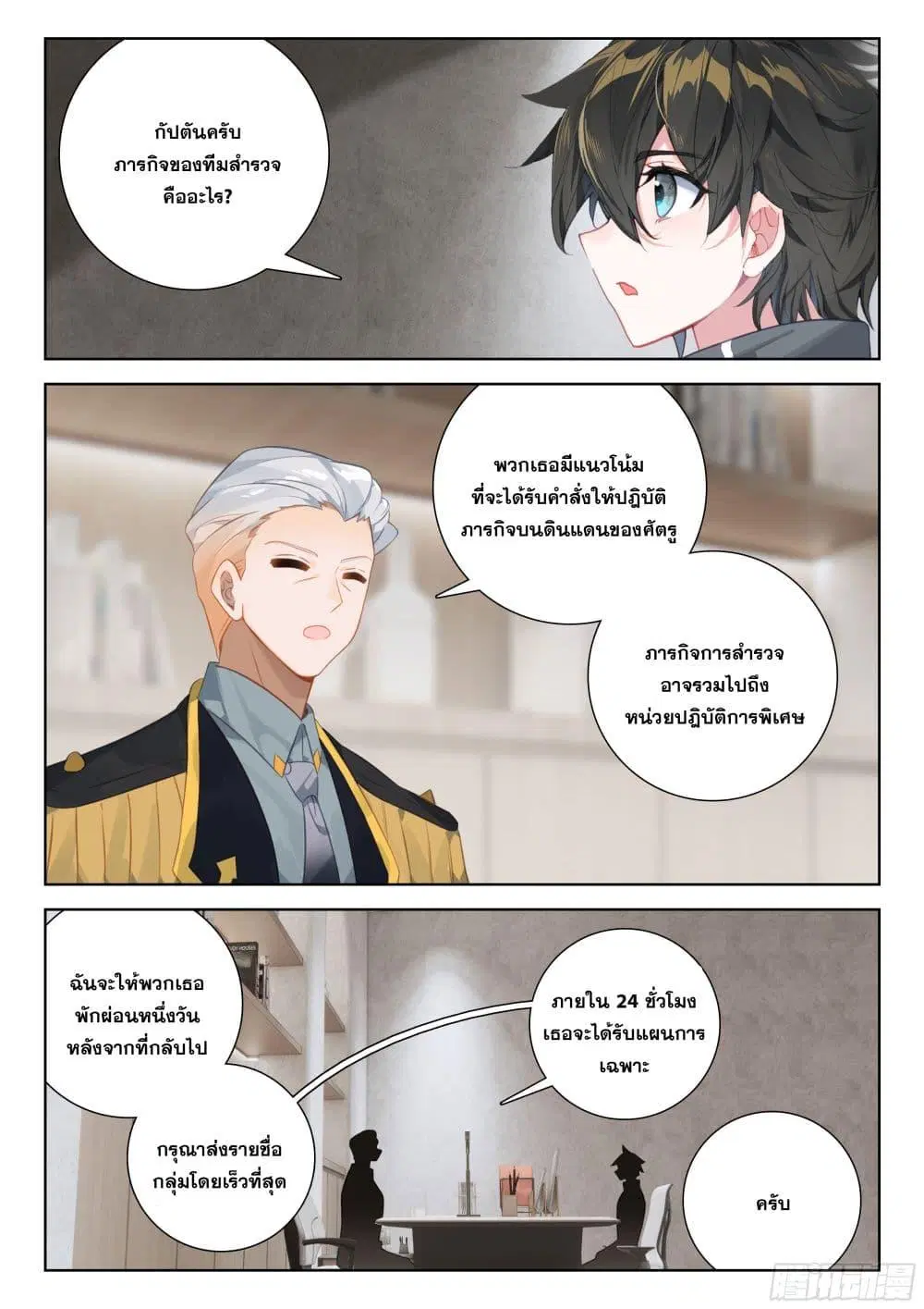Douluo Dalu IV: Zhongji Douluo ตอนที่ 400 — หน้า 16 จาก 17