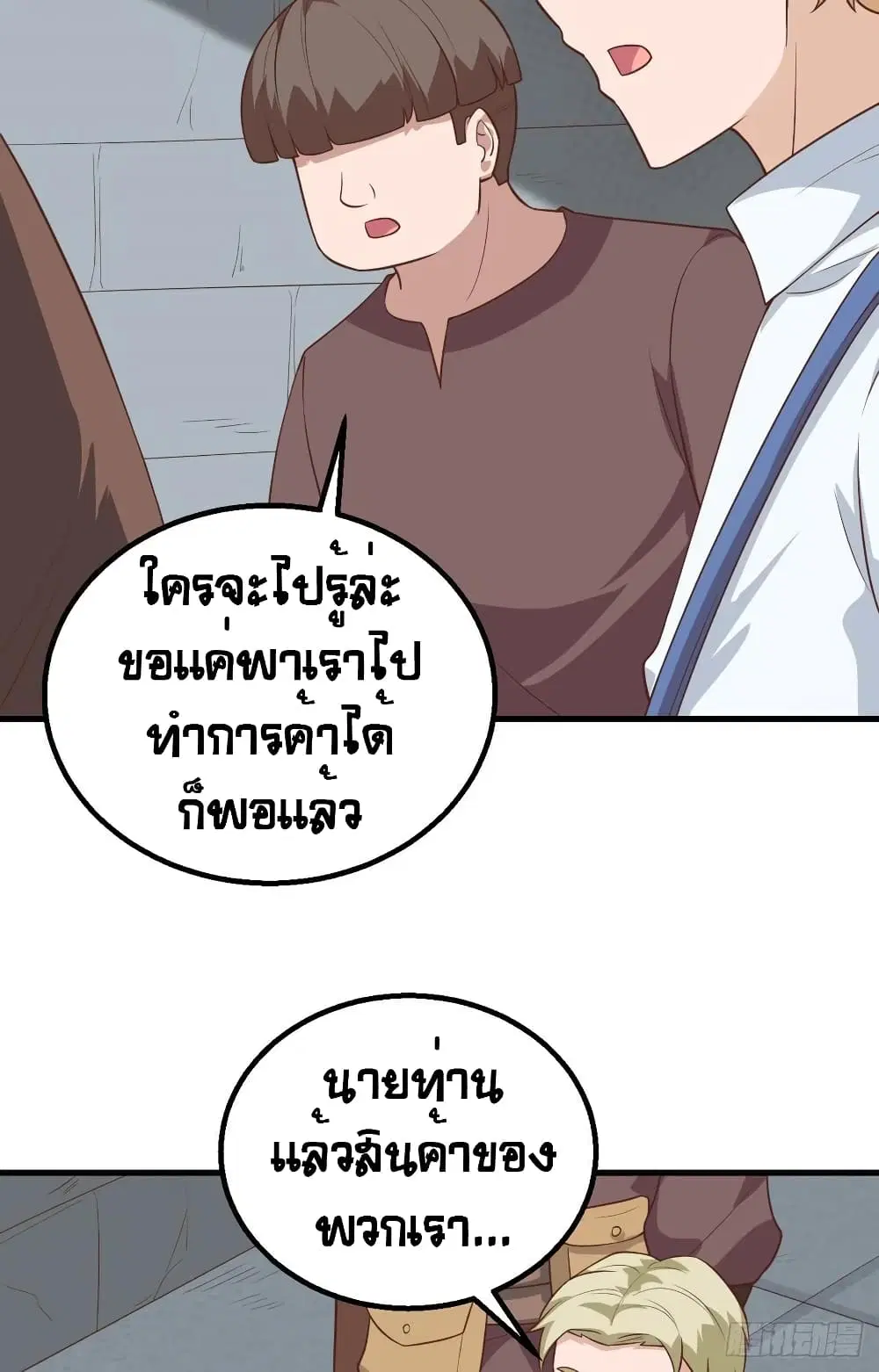 Starting From Today I’ll Work As A City Lord ตอนที่ 281 — หน้า 11 จาก 57