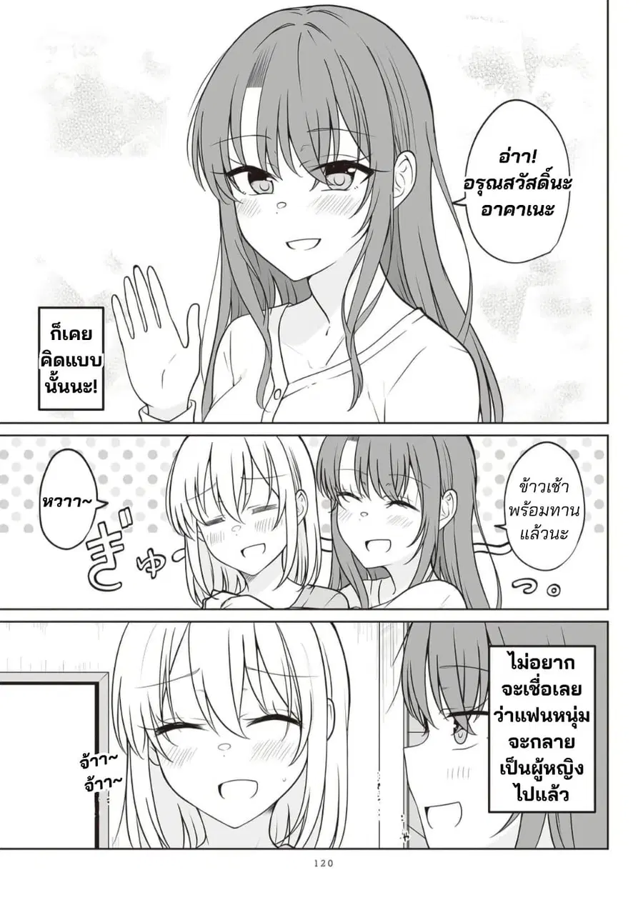 Daily Life of a Couple in Which the Boyfriend Became a Girl One Day ตอนที่ 13.2 — หน้า 2 จาก 17