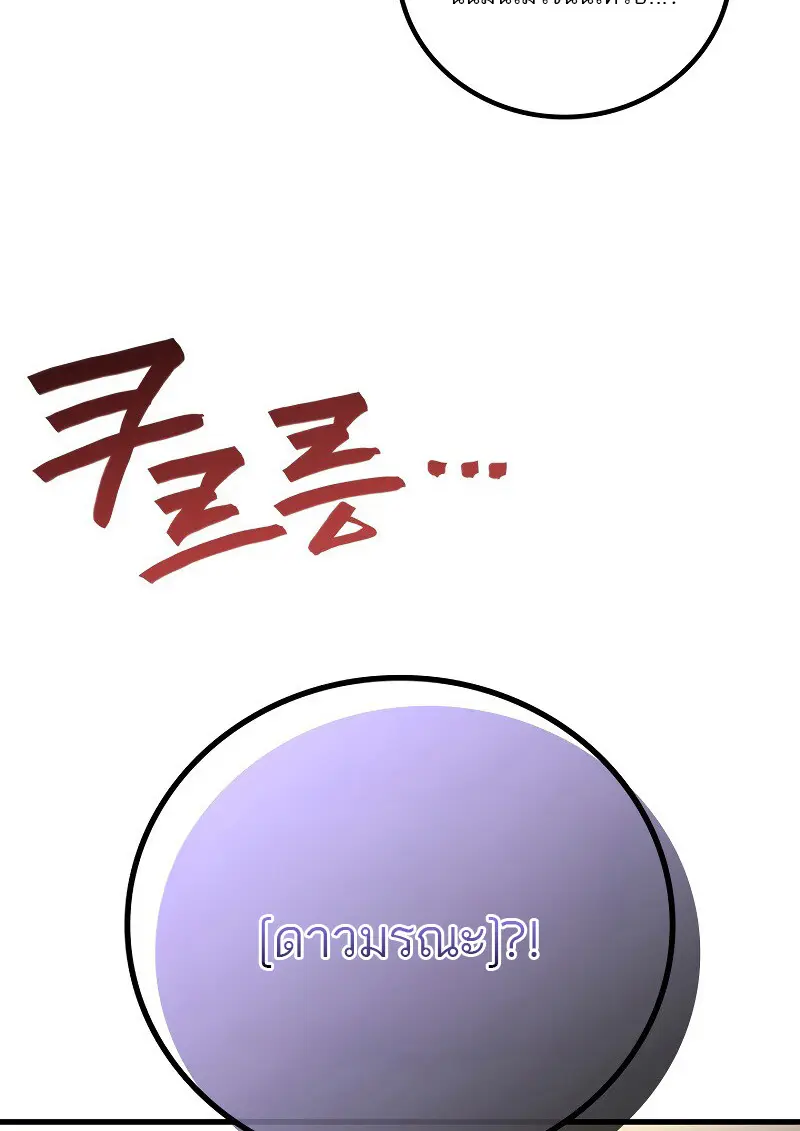The Martial God Who Regressed Back to Level 2 ตอนที่ 113 — หน้า 68 จาก 147