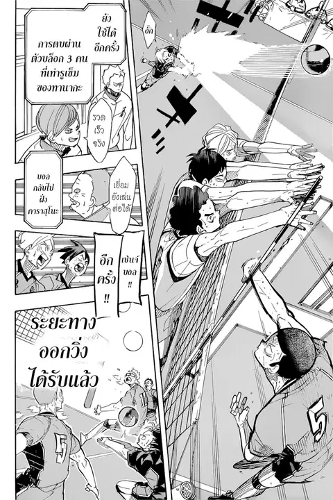 Haikyuu!! ตอนที่ 367 — หน้า 4 จาก 14