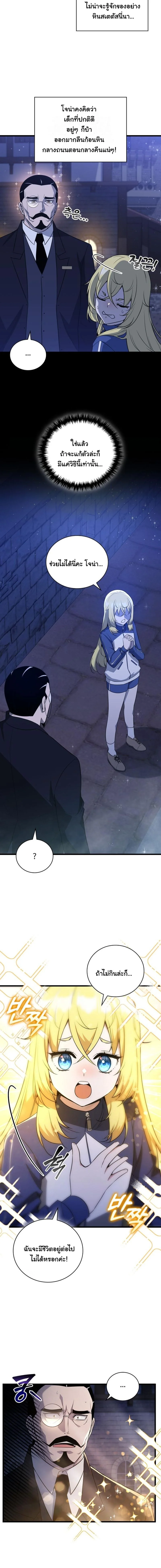 I Became the Academy Villain’s Daughter ปฏิบัติการปั๊มสเตตัสของลูกสาวจอมมาร ตอนที่ 4 — หน้า 3 จาก 15