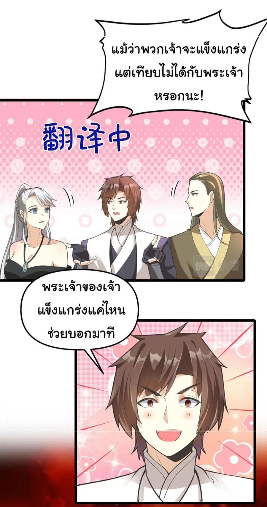 I might be A Fake Fairy ตอนที่ 253 — หน้า 13 จาก 20