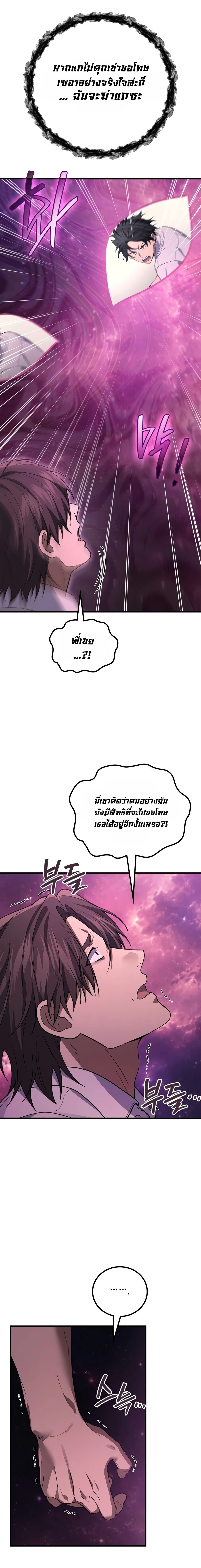 The Martial God Who Regressed Back to Level 2 ตอนที่ 118 — หน้า 18 จาก 28