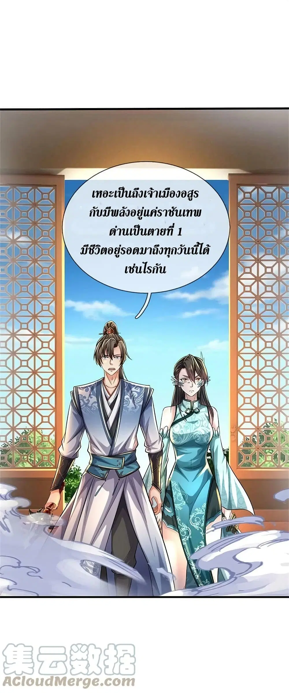 Sky Sword God ตอนที่ 609.2 — หน้า 19 จาก 27