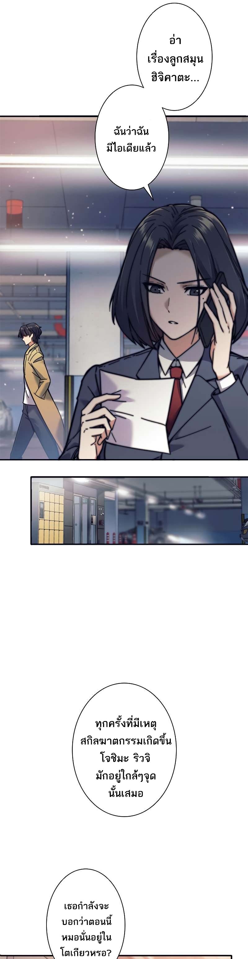 I’m an Ex-class Hunter ผมคือฮันเตอร์คลาส EX ตอนที่ 13 — หน้า 7 จาก 34