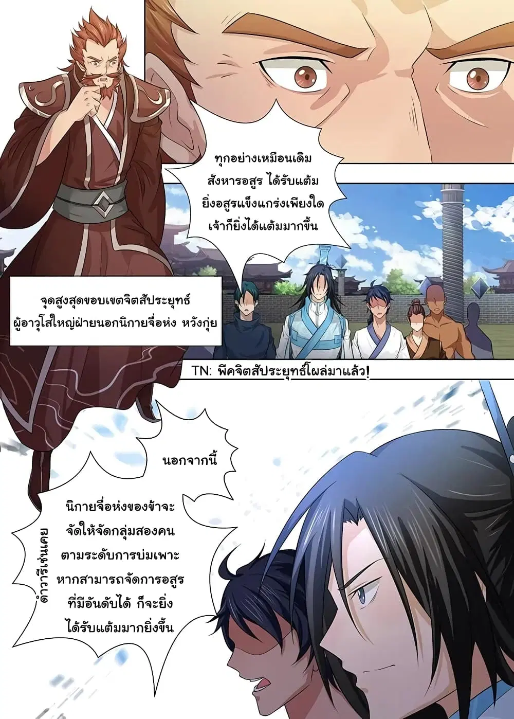 Yong Heng Zhi Zun ตอนที่ 240 — หน้า 7 จาก 12