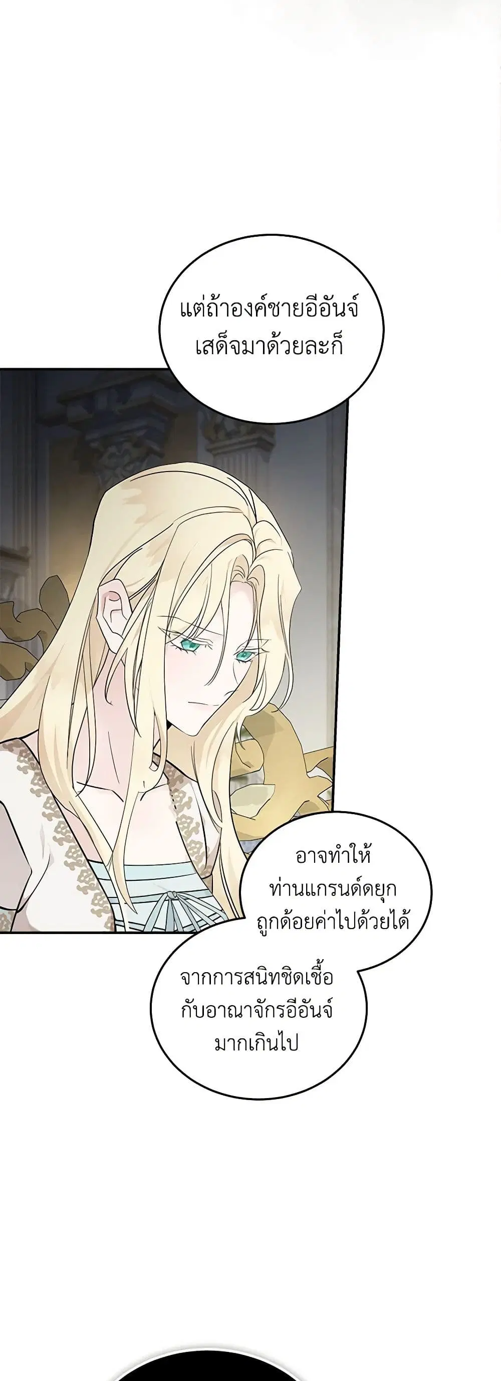 The Villainess Lives Again ตอนที่ 191 — หน้า 35 จาก 43