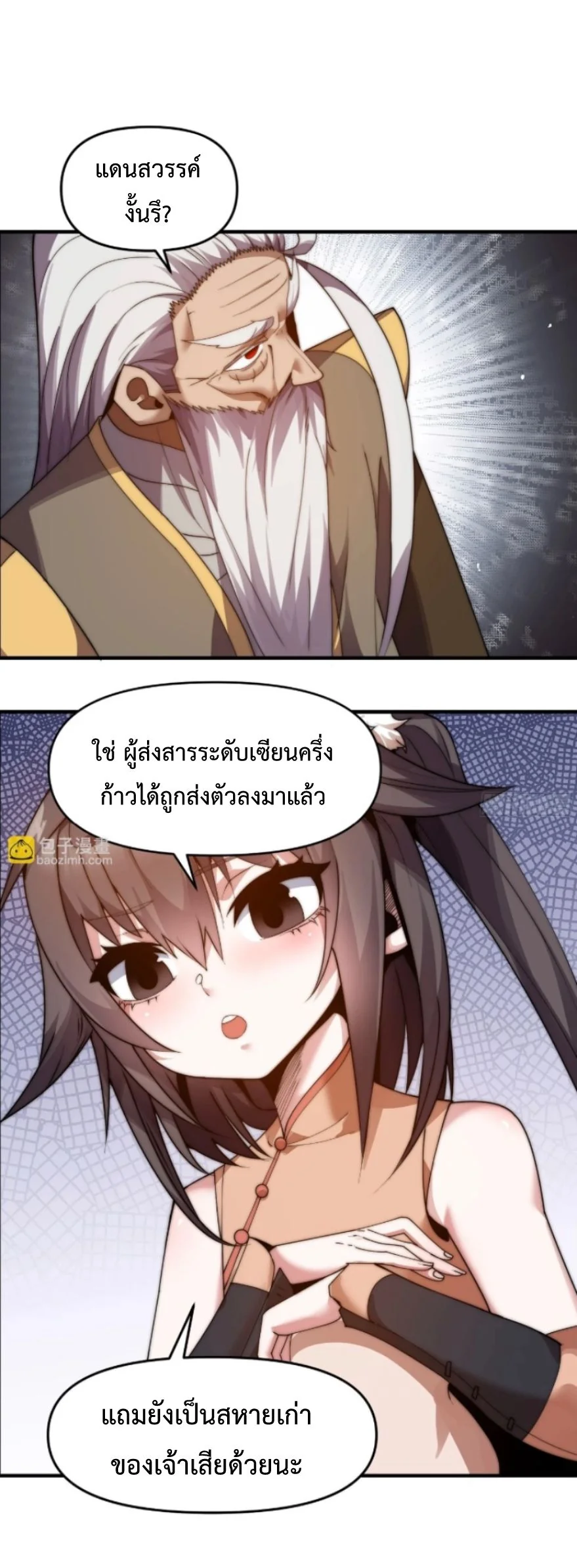 Ten Thousand Years Under Heavenly Tribulation ตอนที่ 12 — หน้า 16 จาก 48