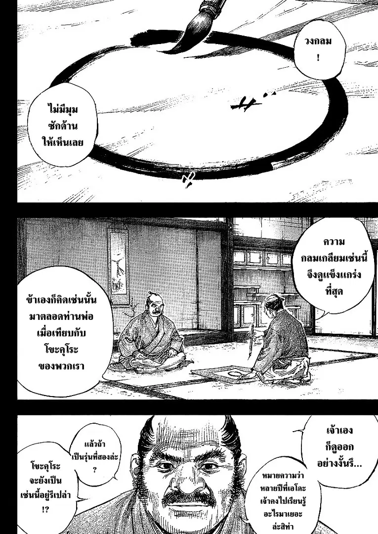 Vagabond ตอนที่ 300 — หน้า 29 จาก 32