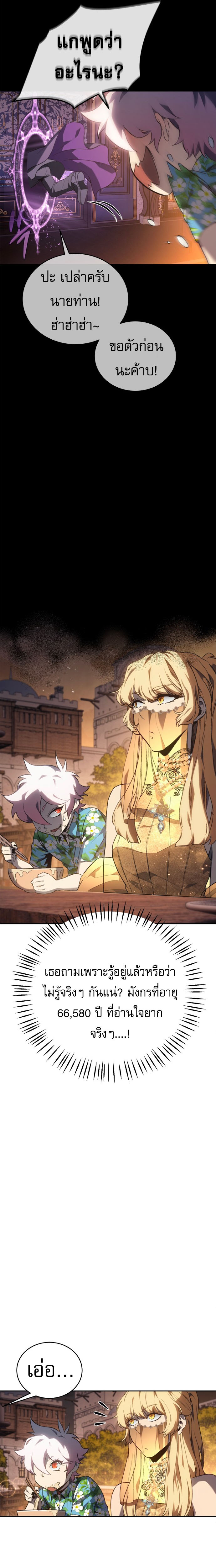 The Reason Why I Quit Demon King ตอนที่ 32 — หน้า 25 จาก 32
