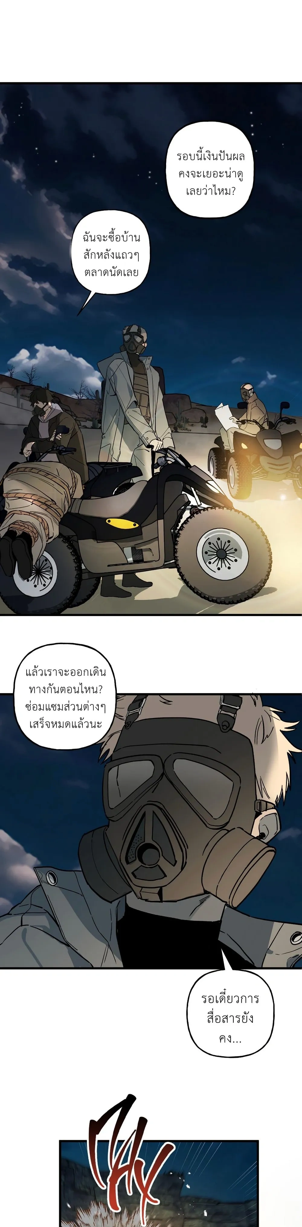 Grasp – จโดชา ตอนที่ 2 — หน้า 8 จาก 33