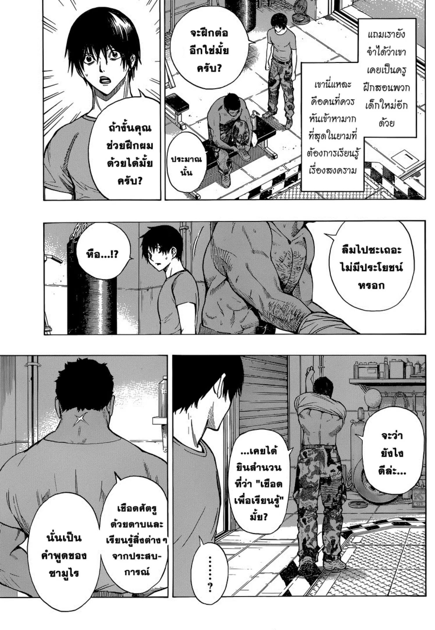 All You Need Is Kill ตอนที่ 2 — หน้า 27 จาก 32