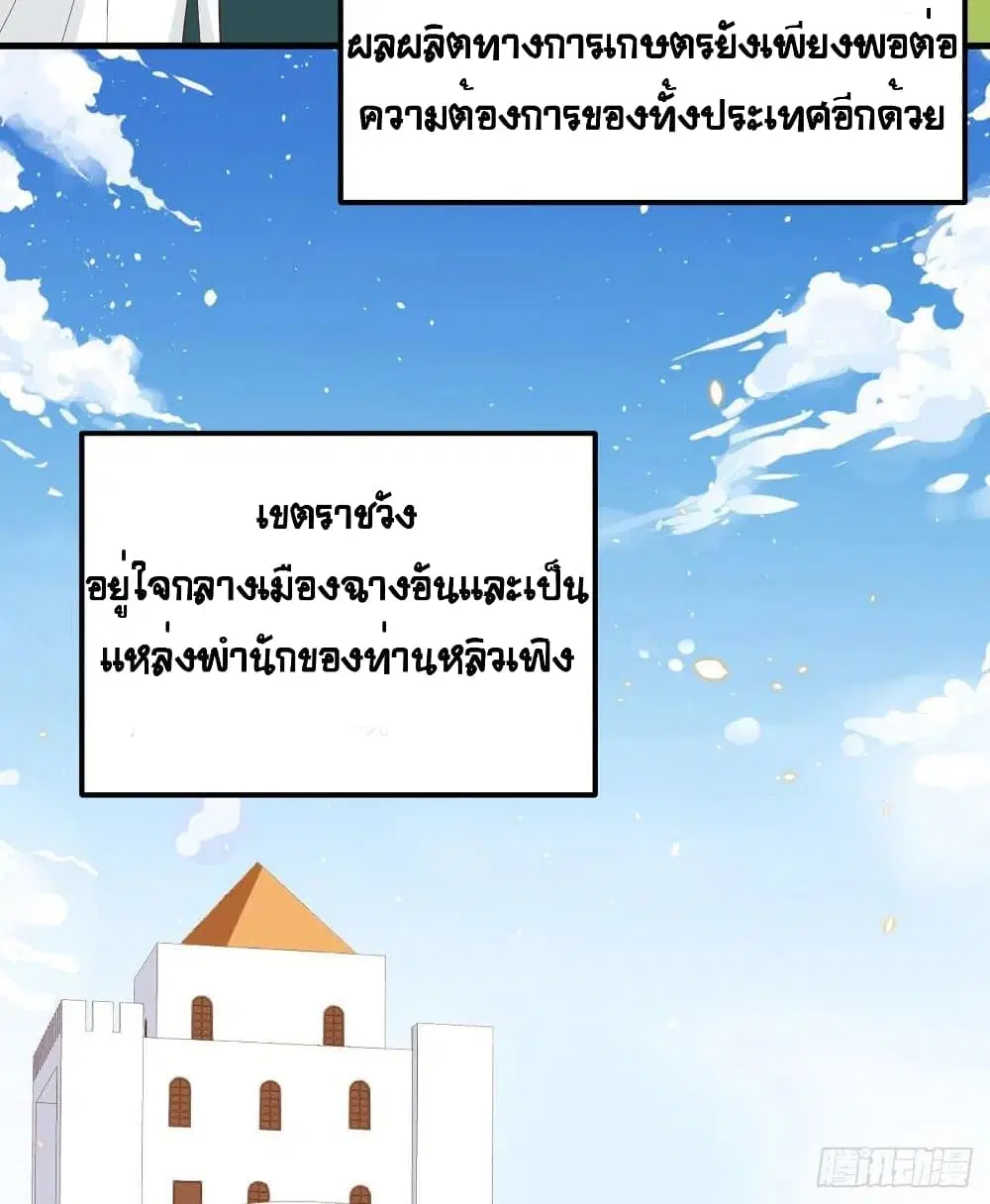 Starting From Today I’ll Work As A City Lord ตอนที่ 270 — หน้า 33 จาก 52