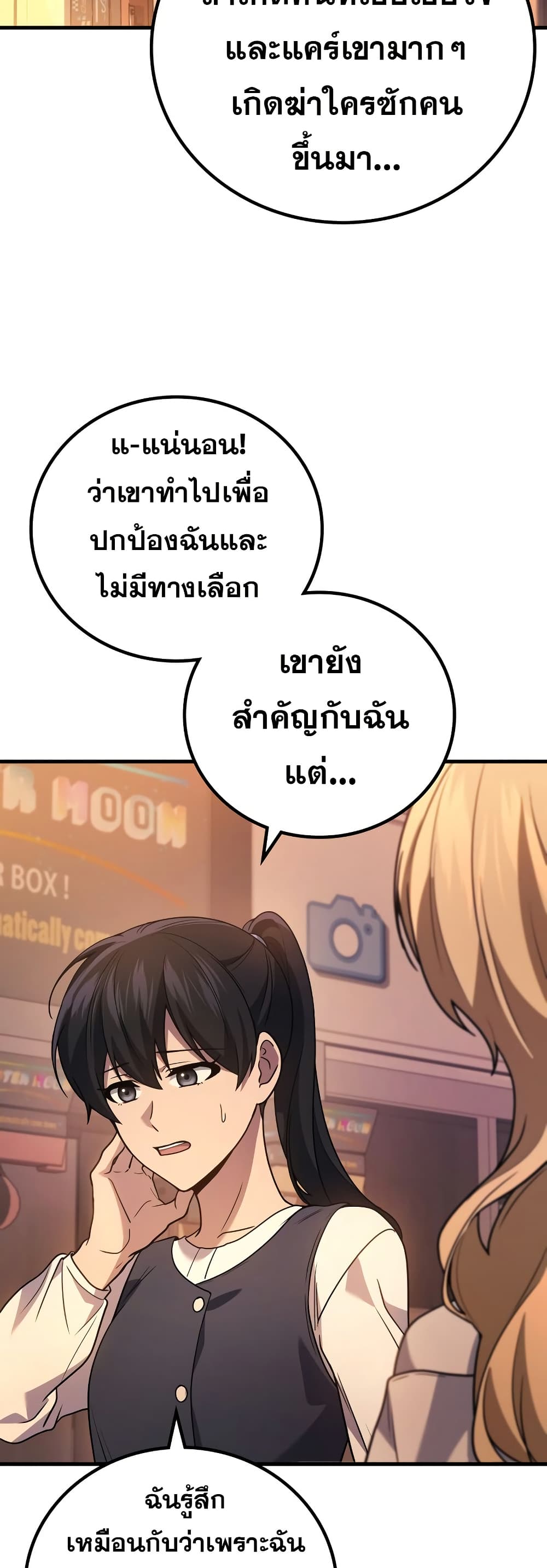 The Martial God Who Regressed Back to Level 2 ตอนที่ 84 — หน้า 47 จาก 60