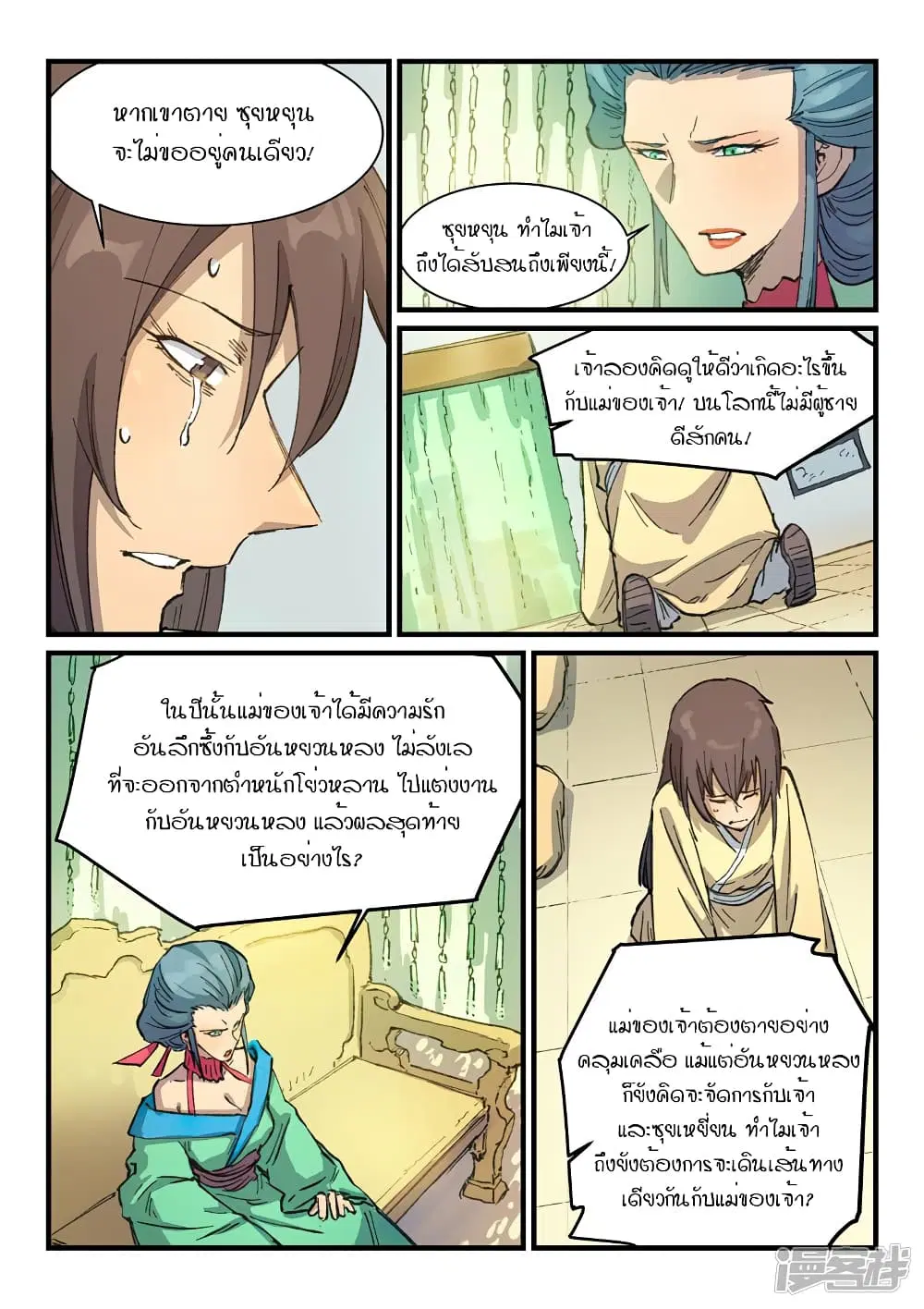 Star Martial God Techniquer ตอนที่ 380 — หน้า 3 จาก 10