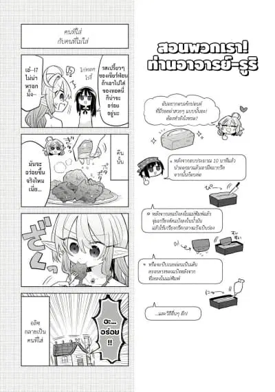 Okashi na Elf to Joshikousei ตอนที่ 2 — หน้า 23 จาก 24