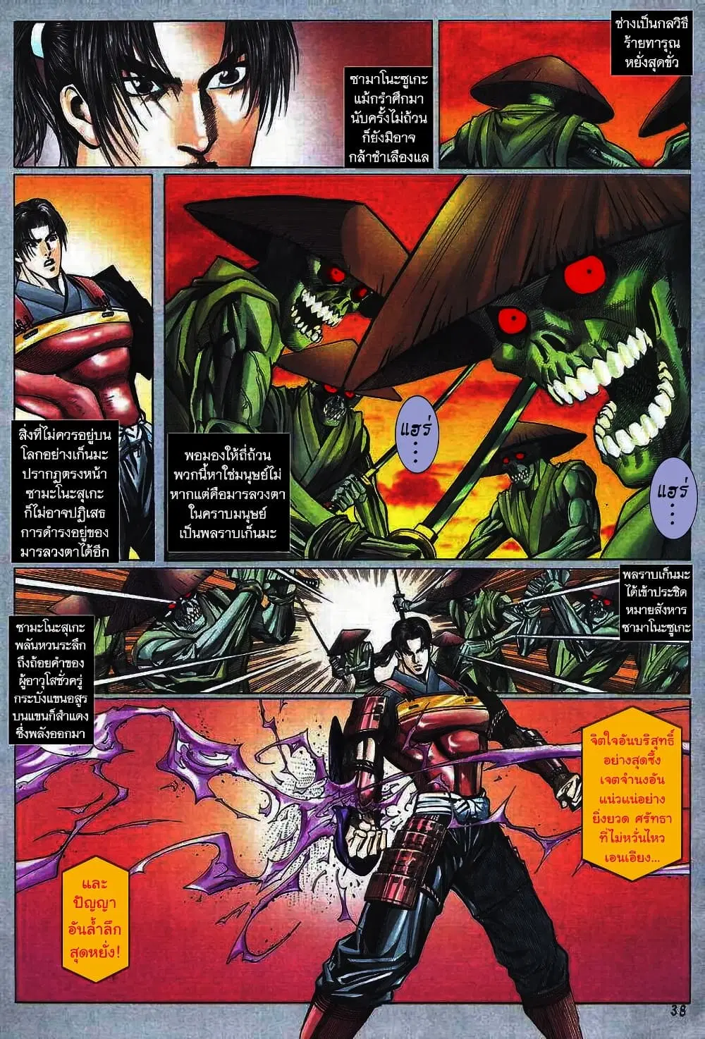 Onimusha Warlords ตอนที่ 1 — หน้า 36 จาก 43
