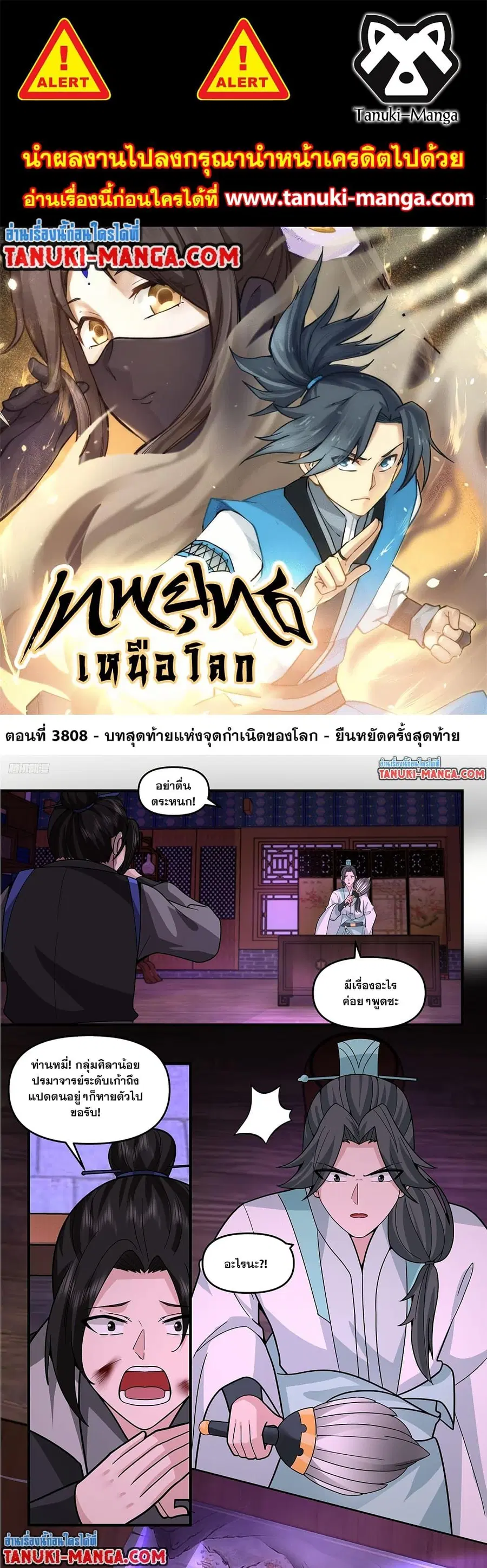 Martial Peak ตอนที่ 3808 — หน้า 1 จาก 12