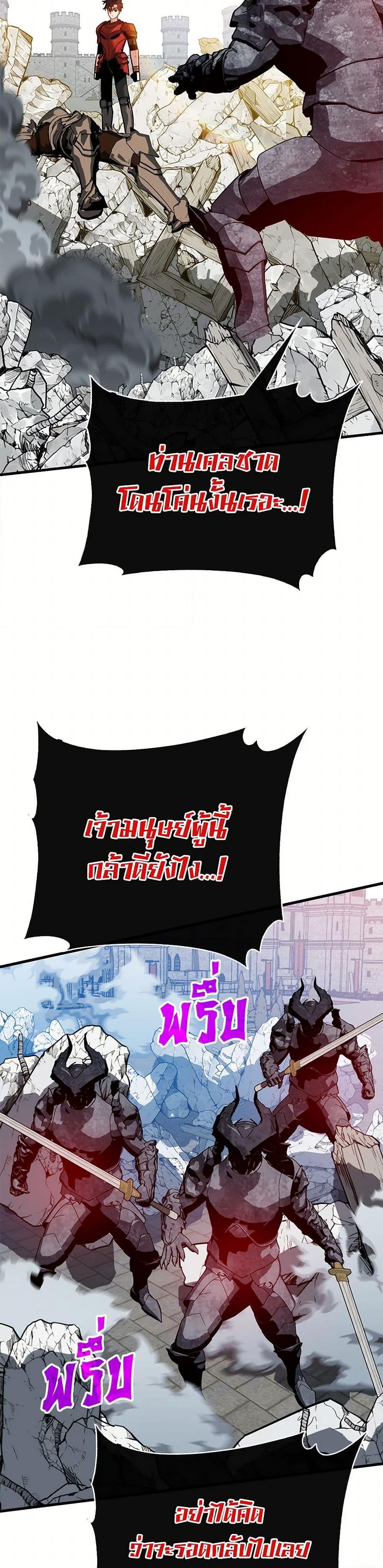 SSS-Class Gacha Hunter ตอนที่ 98 — หน้า 4 จาก 52