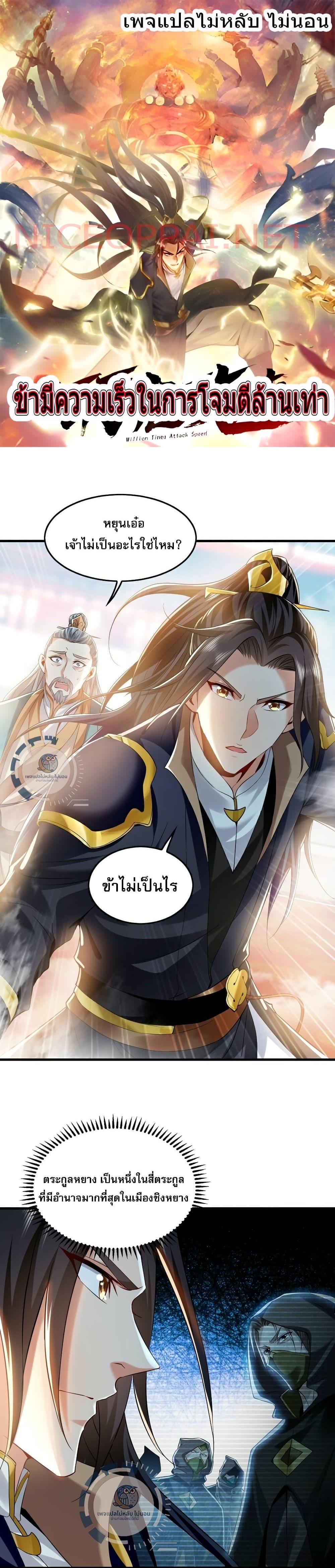 Million Times Attack Speed บ่มเพาะด้วยความเร็วหนึ่งล้านเท่า ตอนที่ 7 — หน้า 1 จาก 20