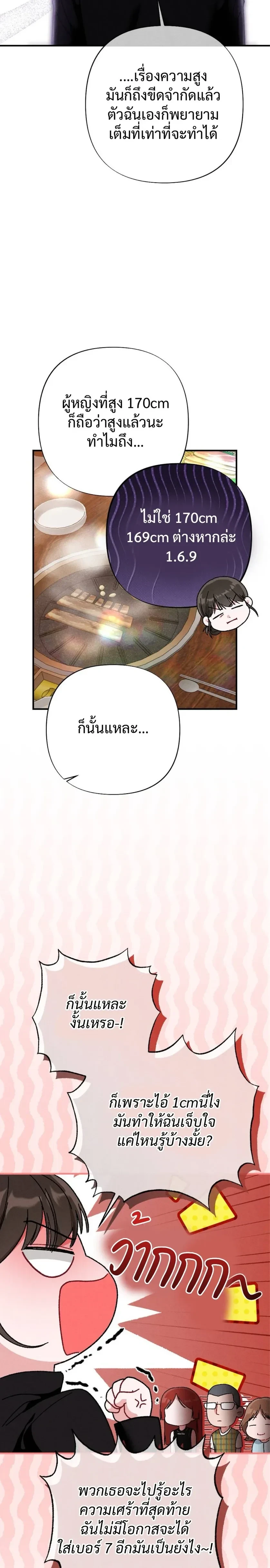 Beyond Friends – เสิร์ฟรัก เกินเส้นเพื่อน ตอนที่ 2 — หน้า 7 จาก 37
