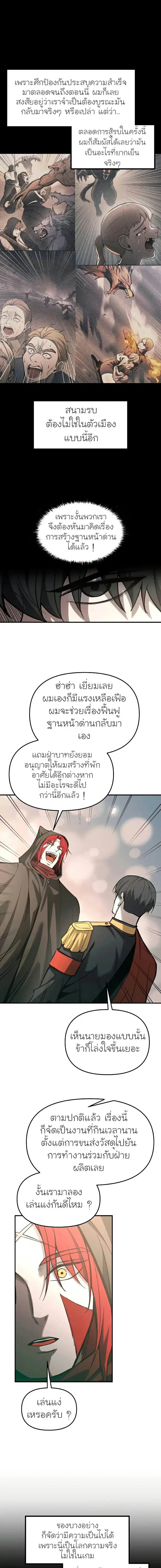I Became the Tyrant of a Defense Game ตอนที่ 195 — หน้า 13 จาก 25