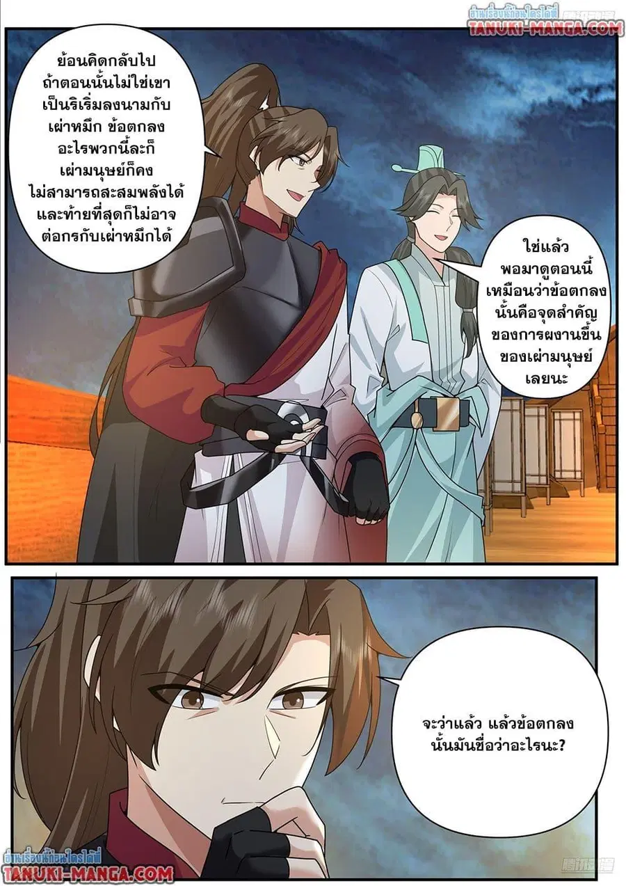 Martial Peak ตอนที่ 3840 — หน้า 4 จาก 12
