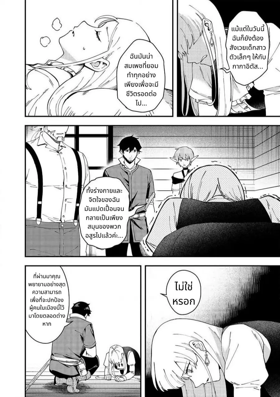 Hirotta Dorei-tachi ga Tabidatte Haya Juunen, Nazeka Ore ga Densetsu ni Natteita @COMIC ตอนที่ 5 — หน้า 24 จาก 35