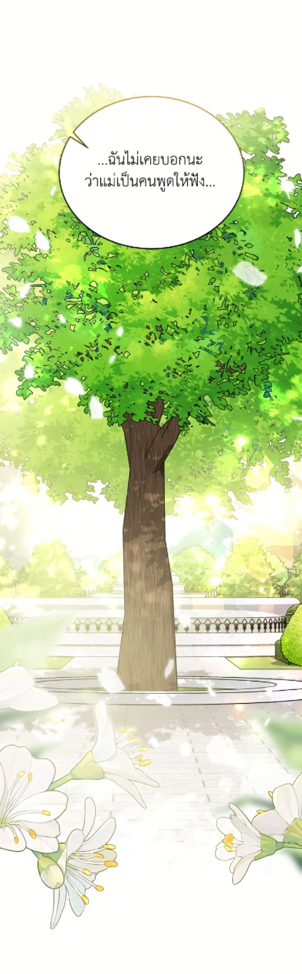 The Symbiotic Relationship Between a Panther and a Rabbit ตอนที่ 180 — หน้า 38 จาก 52