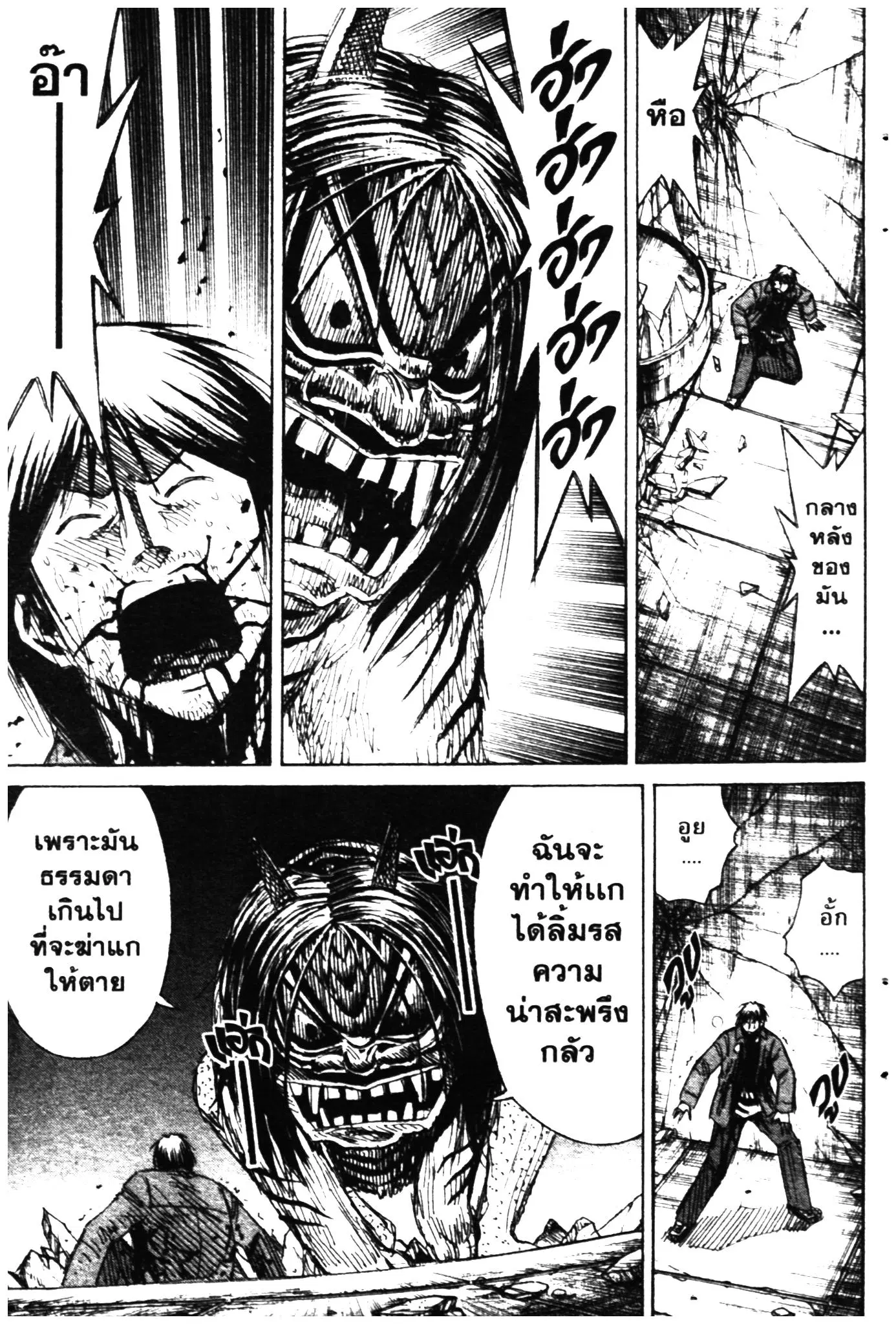 Higanjima ตอนที่ 319 — หน้า 6 จาก 22