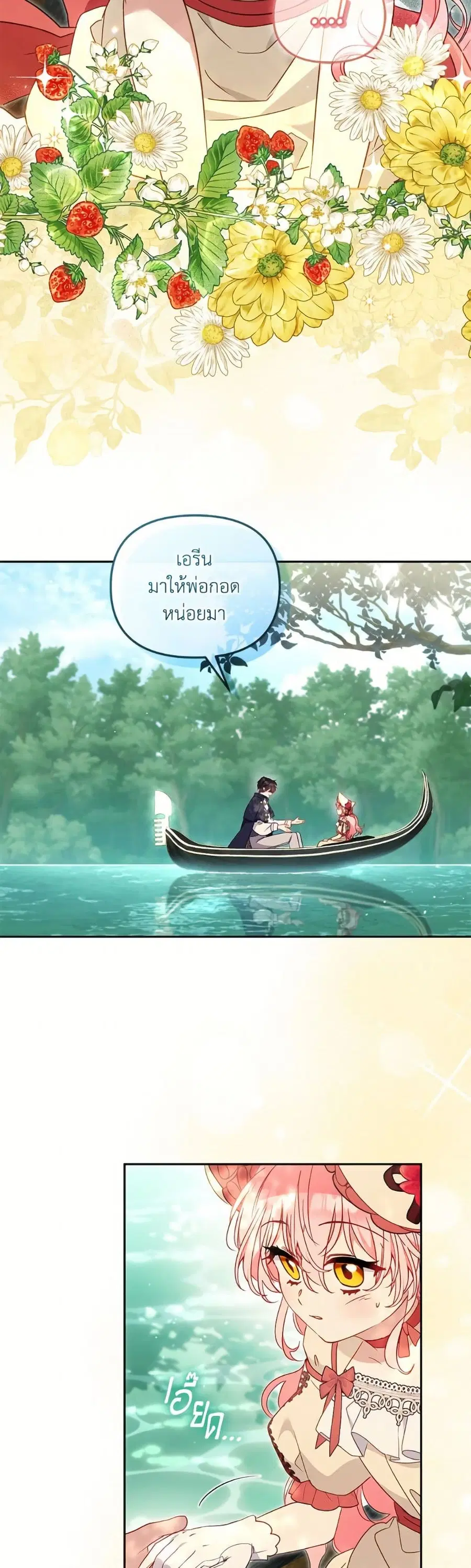 I’m Being Raised by Villains เมื่อฉันถูกเลี้ยงโดยเหล่าวายร้าย ตอนที่ 100 — หน้า 37 จาก 52
