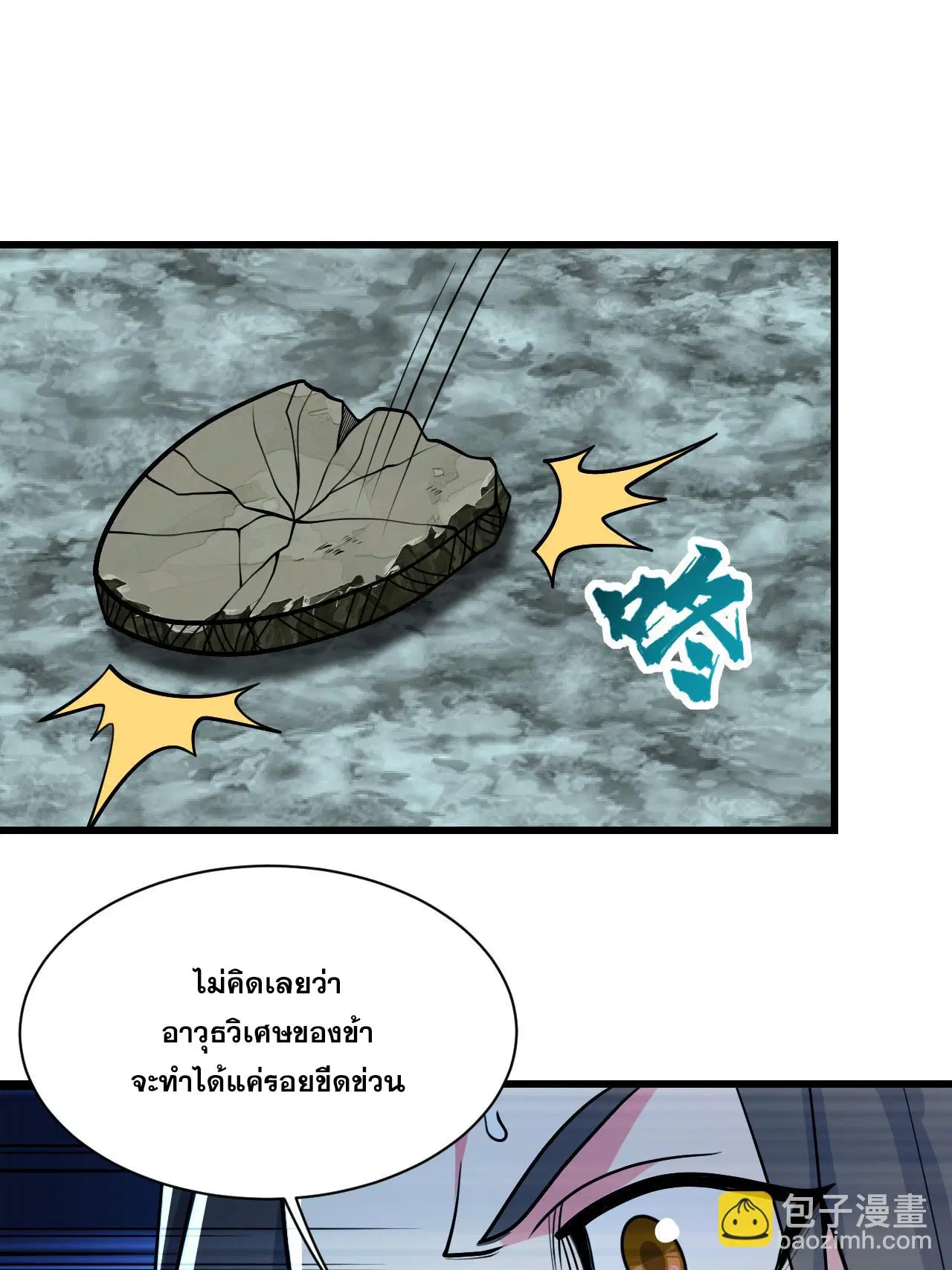Matchless Emperor ตอนที่ 377 — หน้า 3 จาก 33